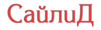 СайлиД