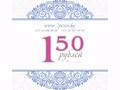 Подарочный сертификат на сумму 150 рублей / 