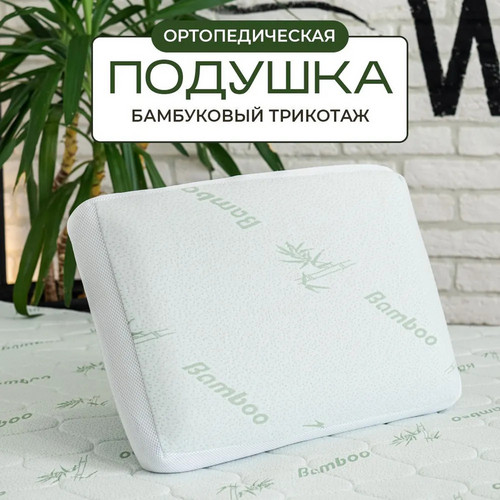 Подушка ортопедическая Орто-Pure-Бамбук 58х38х9 СН-Текстиль