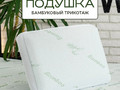 Подушка ортопедическая Орто-Pure-Бамбук 58х38х9 СН-Текстиль / 