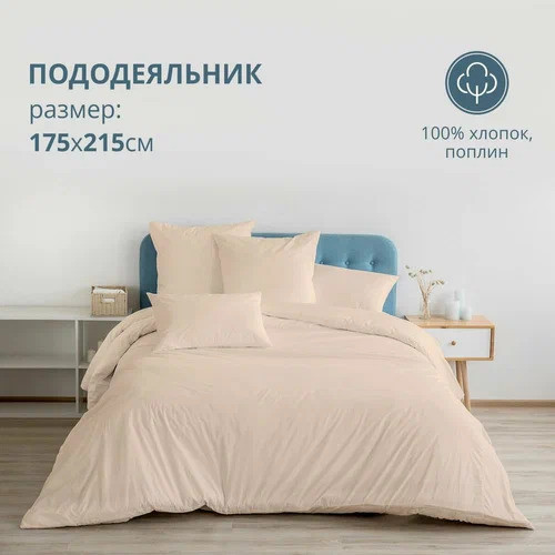 Постельное белье однотонное из сатина цвет бежевый двуспальный 13-0907