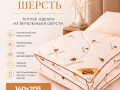 Одеяло Сахара шерсть верблюда СН-Текстиль 140х205 зимее / 