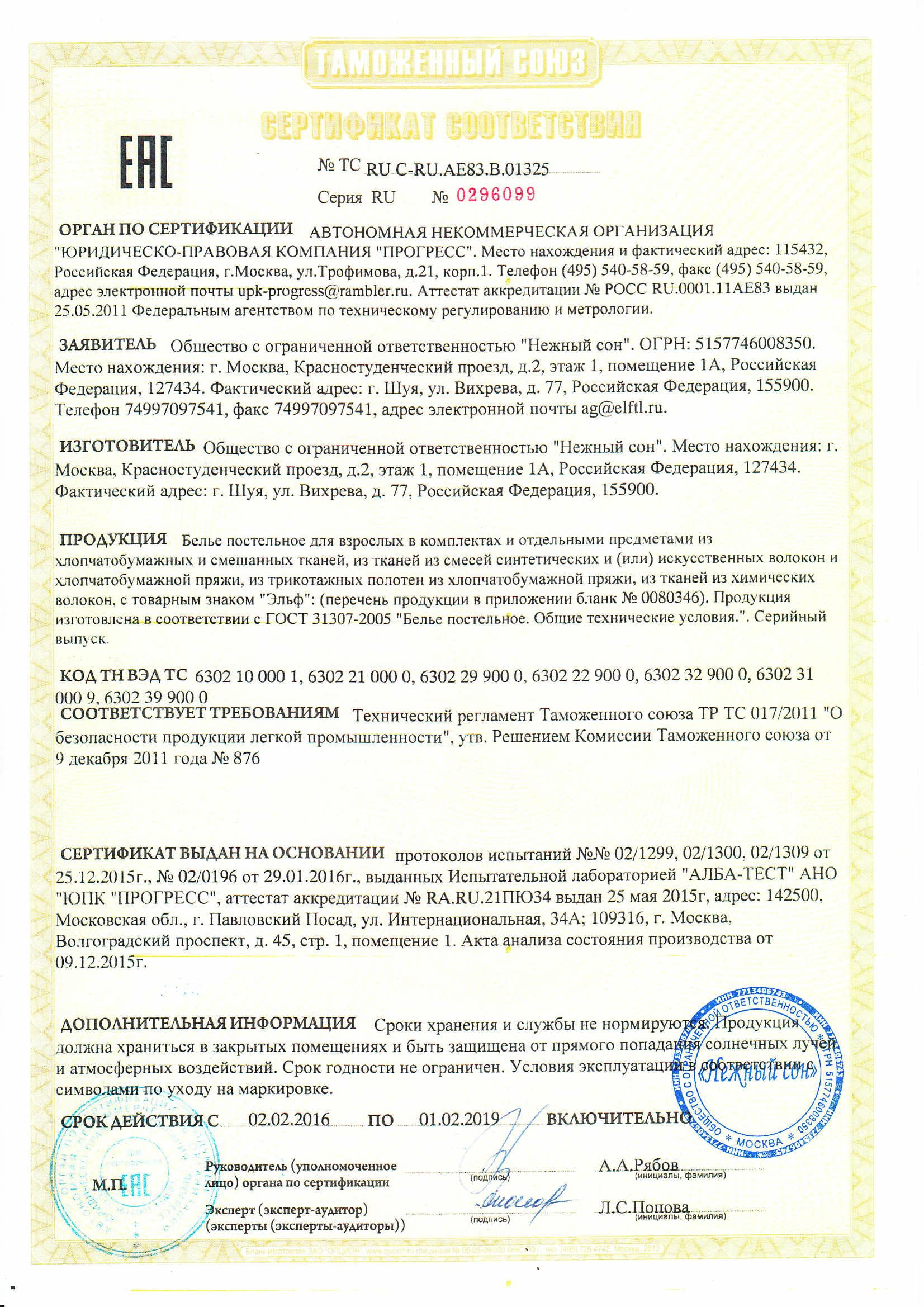 Сертификат Эльф
