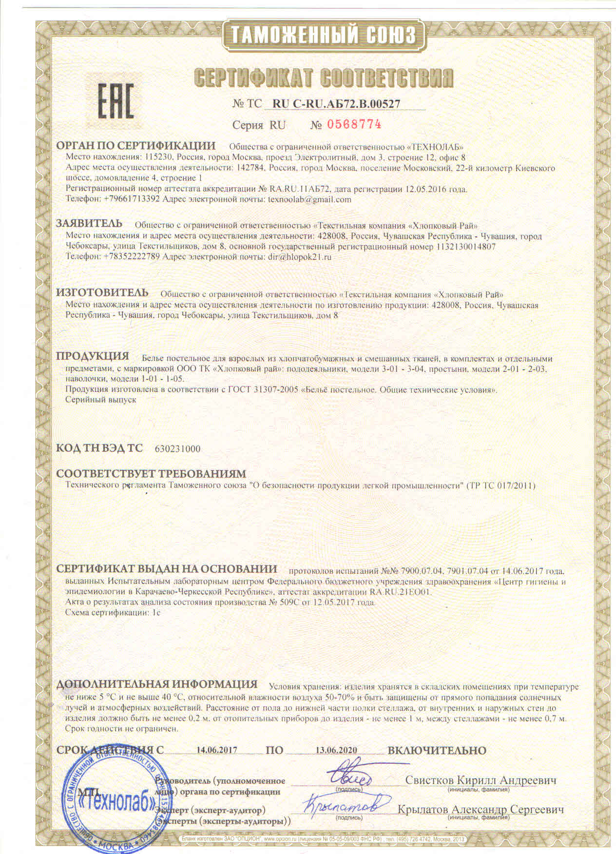 Сертификат Сайлид