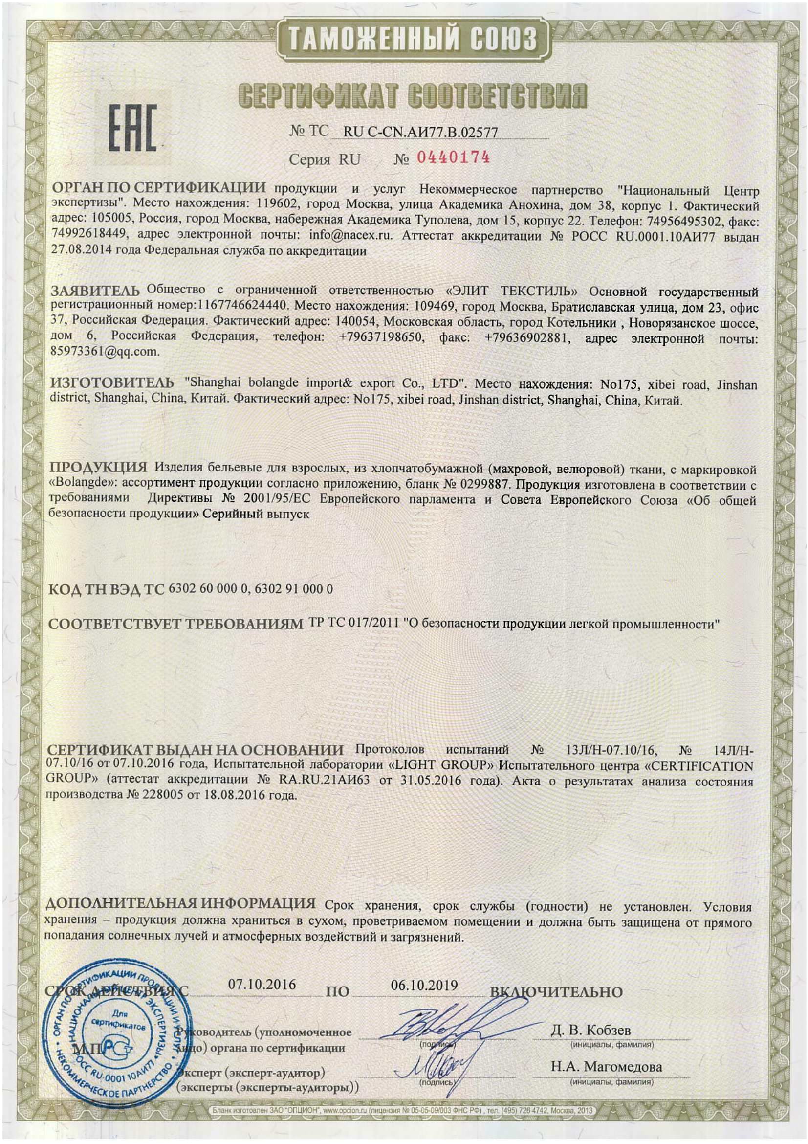 сертификат соответствия на цепной строп. стропы сертификат. сертификат соответствия на строп страховочный. сертификат на стропы текстильные. декларация соответствия на стропы.